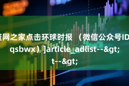 配资网之家点击环球时报 （微信公众号ID：hqsbwx）　　]article_adlist-->